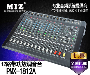 12路调音台带功放一体机大功率专业会议演出婚庆舞台音响 MIZ