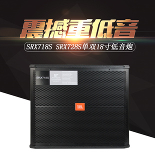 JBL 728单双18寸专业低音炮舞台音箱KTV婚庆演出音响热销 SRX718