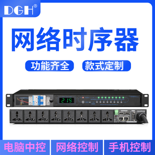 818 DGH 708 608 918网络控制路电源时序器专业路智