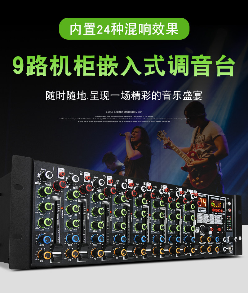 SR808嵌入式专业8路调音台机柜数字混音台双混响小型大型舞台