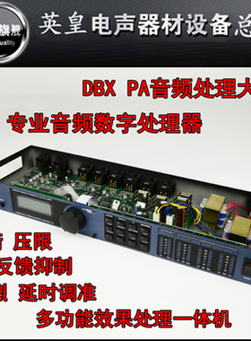 DBX PA 2进6出 专业数字音频处理器 舞台演出 混响 均衡 器