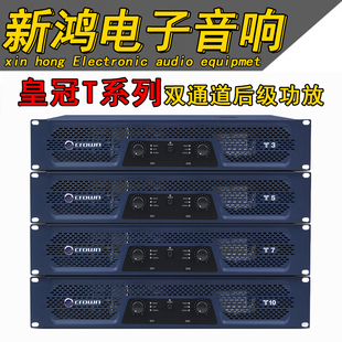 10双通道演出会议婚庆舞台大功率热销 皇冠专业功放纯后级T3