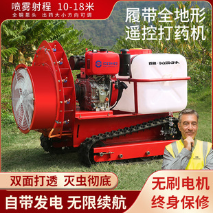果园遥控打药机高压农业专用遥控履带式风送自走式果树喷雾消毒车