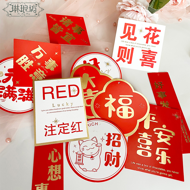 大吉大利福见花则喜平安喜乐方形异形长条喜庆注定红年宵绿植挂卡