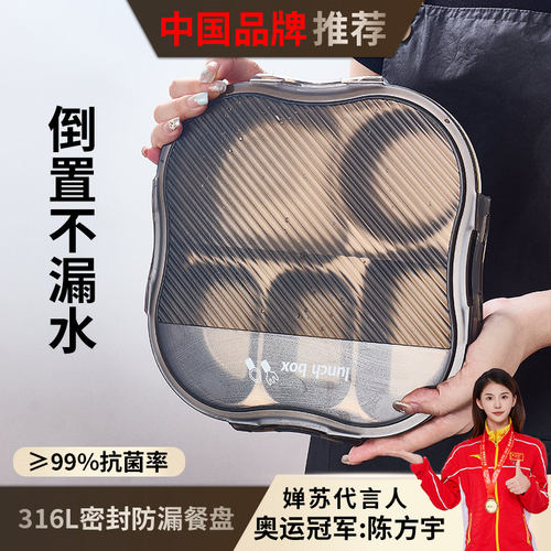 婵苏密封防漏餐盘抗菌316正方形