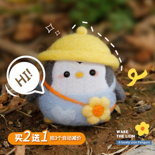 手工diy材料包去春游羊毛毡