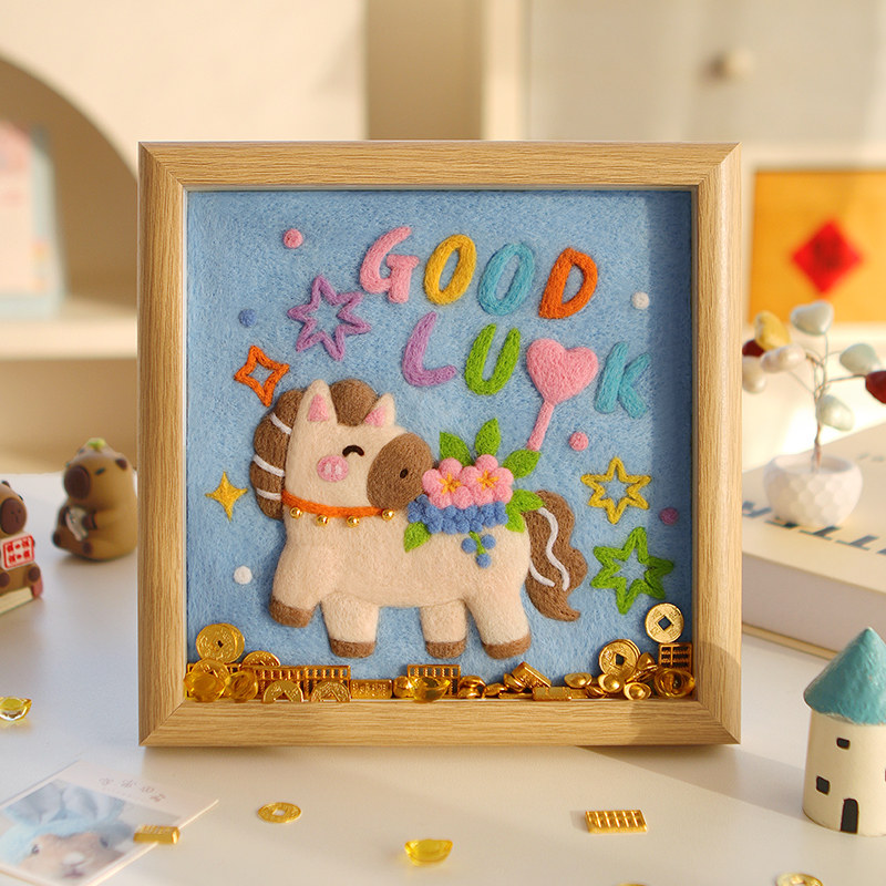 新款羊毛毡手工diy材料包简单制作马年喜庆立体相框画送朋友礼物