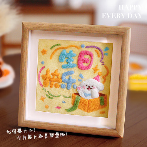 生日礼物羊毛毡相框画手工diy