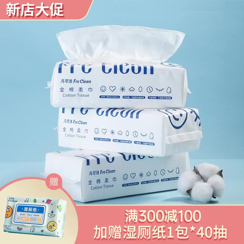 凡可洁擦脸巾freclean每包