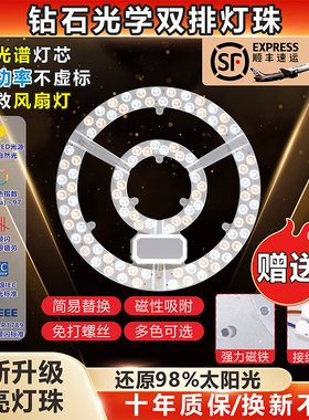 吸顶灯led灯芯超亮替换圆形卧室吊扇风扇灯灯盘灯片磁吸贴片遥控