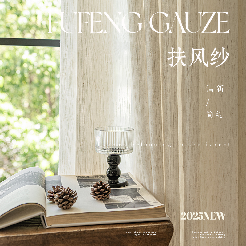 扶风纱窗帘2025新款透光不透人