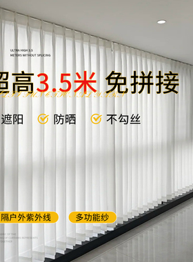 纱帘透光不透人3米以上白色幻影纱窗帘金刚纱无拼接加高超长3.5米
