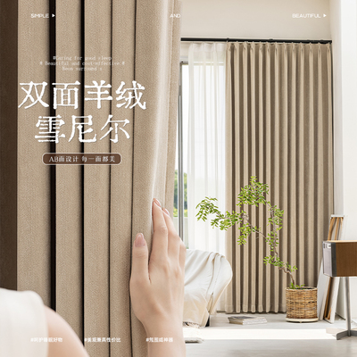遮光2025新款羊绒雪尼尔卧室窗帘