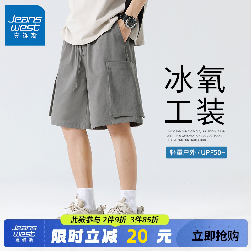 真维斯短裤男五分裤夏季冰丝速干凉感防晒半裤男士薄款透气工装裤