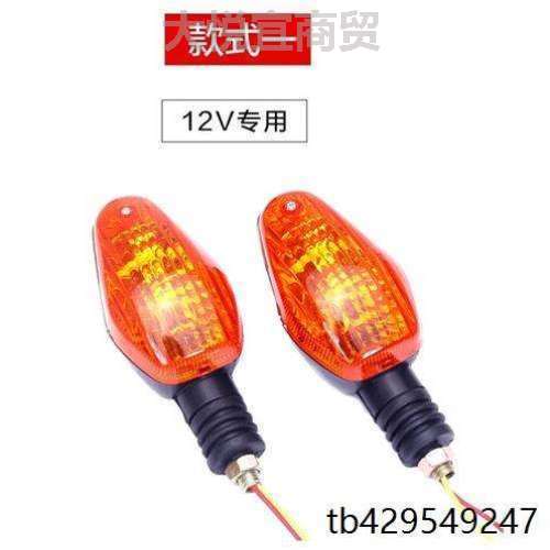 电动通用12v48v60v后转向灯转向灯摩托车转向灯三轮车转向灯前-封面