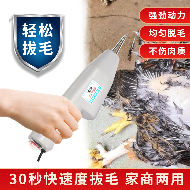 手持充电电动脱毛机家用鸡鸭神器