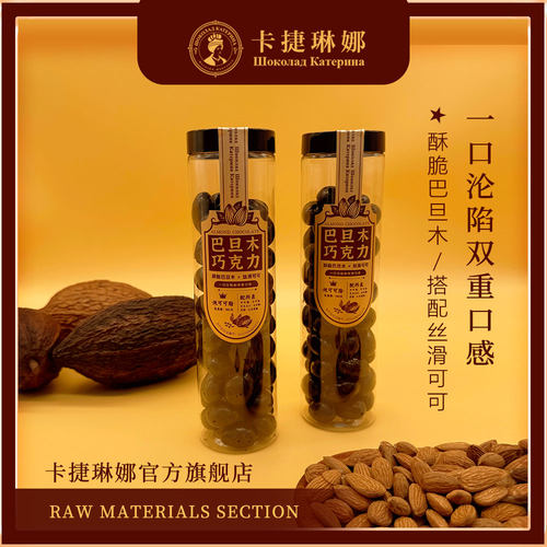 黑巧克力豆卡捷琳娜纯可可半斤装