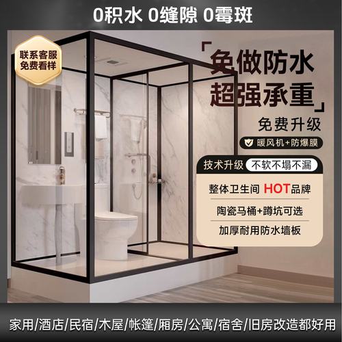 移动厕所整体淋浴房一体式