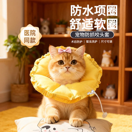伊丽莎白圈防水猫脖圈猫咪小型犬绝育项圈幼猫防舔防咬保护软头套