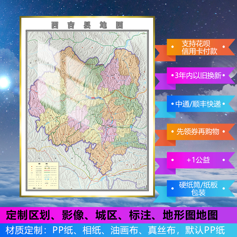 定制画2019固原西吉县地图装饰背景墙0.95×1.28米大尺寸高端挂画