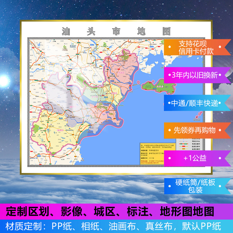 定制画2021制高清汕头市地图装饰背景墙1.0×0.8米大尺寸高端挂画