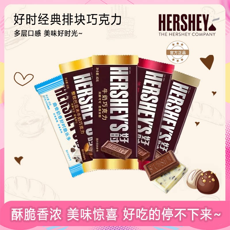 好时巧克力40g*5排块曲奇奶牛奶巧克力