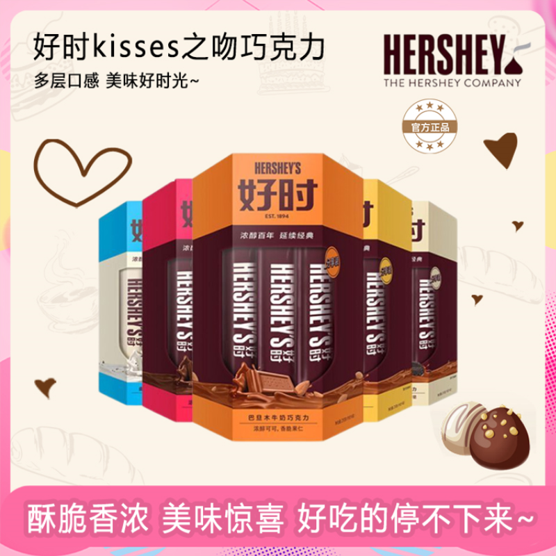 好时巧克力排块210g黑巧曲奇牛奶礼盒桶家庭分享装休闲零食送女友