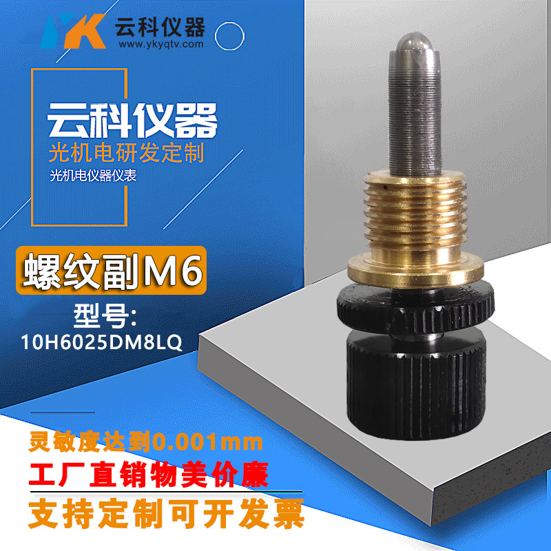 精密细牙螺杆微调m6光学镜架非标图片