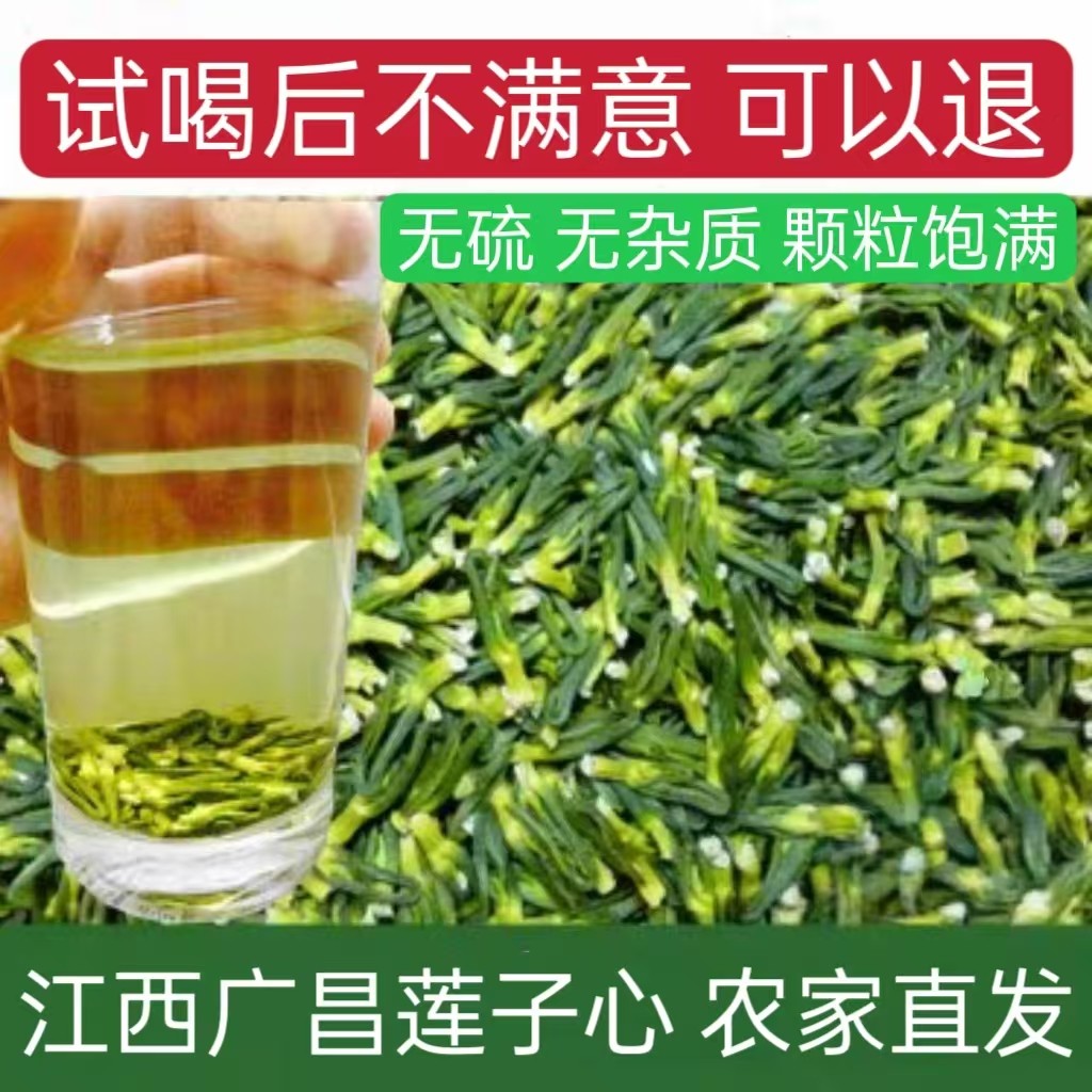 野生莲子心茶江西广昌莲心干货特产级莲心新鲜莲子心正品泡水新货,传统滋补营养品,养生茶,淘宝优惠券,粉丝福利购,淘宝优惠卷