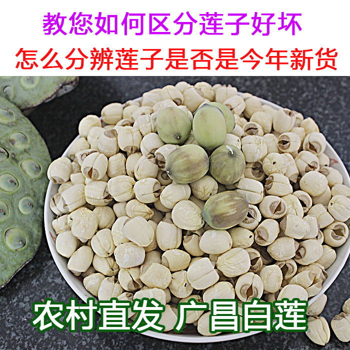 乡下新货江西广昌手工白莲干货500g特产级去芯莲子无芯干莲子