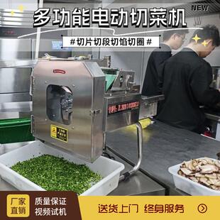 多功能电动切菜机商用自动切韭菜葱花机酸菜切丝藕辣椒切片切段机