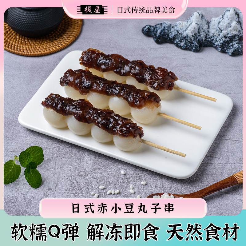 榎屋日本糯米团子日式小吃糕点