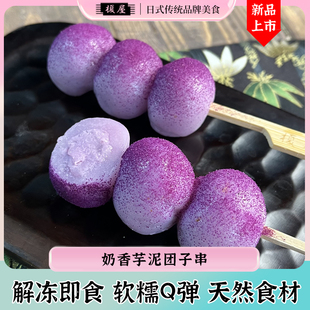 热卖 榎屋奶香芋泥丸子串精选原料软糯零食糖果点心糕点 新品