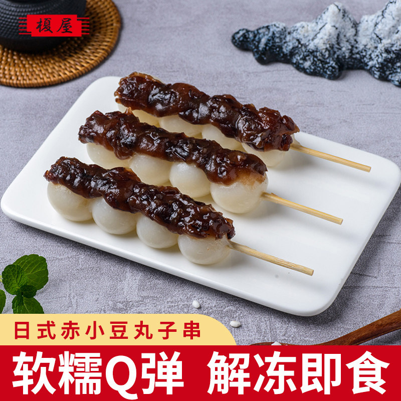 日式赤小豆丸子串传统美食特产网红小吃糕点糯米团子零食
