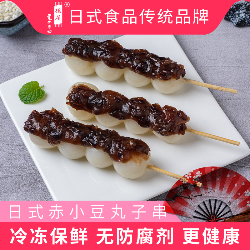 榎屋日式赤小豆丸子串日本传统美食特产网红小吃糕点糯米团子零食