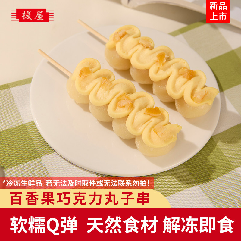 百香果巧克力软糯丸子串解冻即食