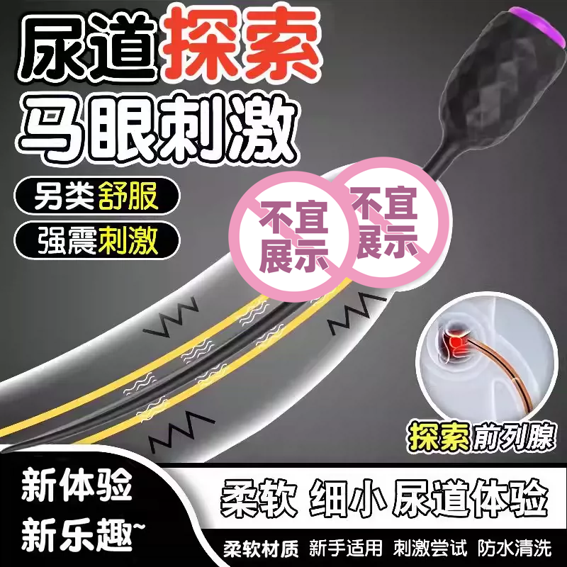 大尺度情趣男用电击马眼棒尿道扩张器sm男奴惩罚下体调教高潮神器