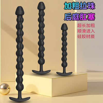 超长拉珠肛门塞男女用后庭开发外出穿戴扩肛器仿真龟头情趣性用品