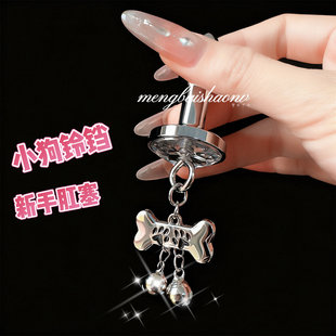 狗牌铃铛肛塞牵引链情趣用品大尺度后庭玩具女性挑逗男士自慰玩具