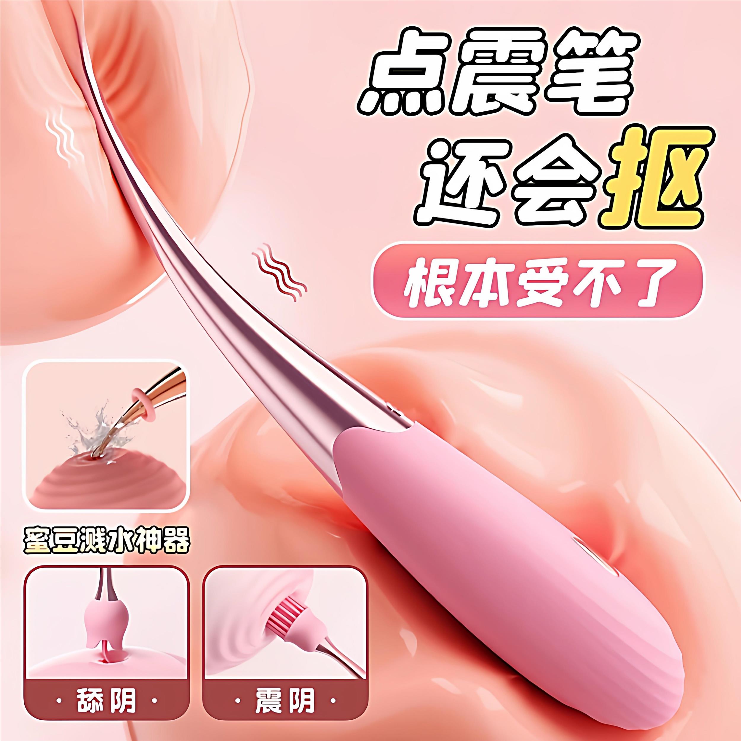 点潮笔情趣女用自慰器G点阴蒂刺激私处高潮可插入体阴道成人玩具
