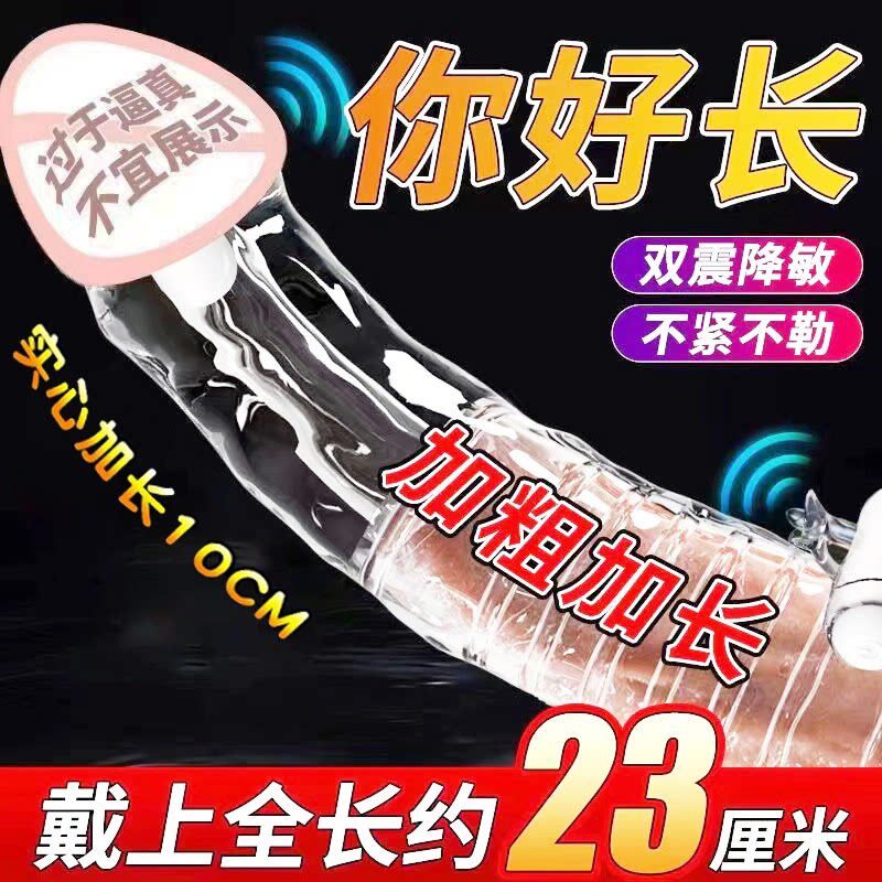 男性狼牙阴茎套加长加粗降敏延时震动龟头锁精环夫妻共用阴蒂刺激