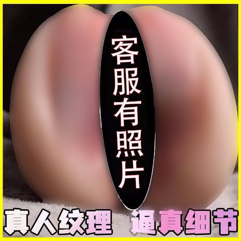 真实1比1复刻初女阴道倒模情趣男性用品飞机杯强力吮吸阴茎自慰器
