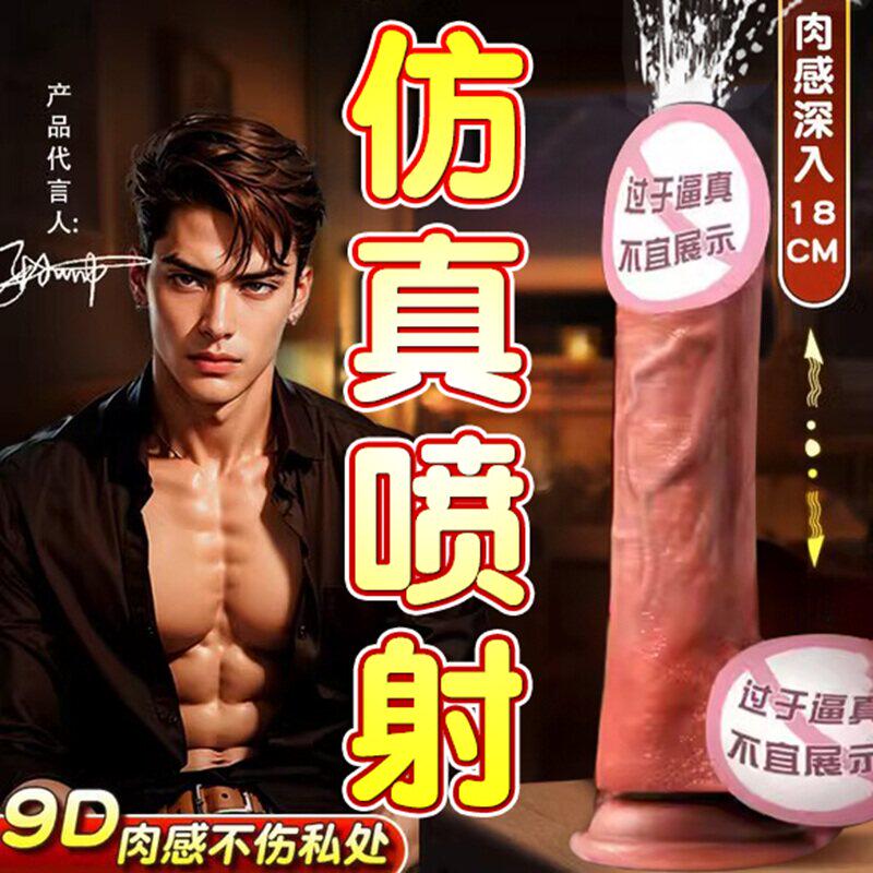 喷水阳具成人女性用品假阴茎秒高潮自慰器全自动抽插喷射情趣玩具