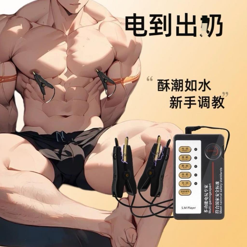 情趣男用电击乳夹乳吸肛塞调教惩罚乳头女用sm调情成人道具性用品