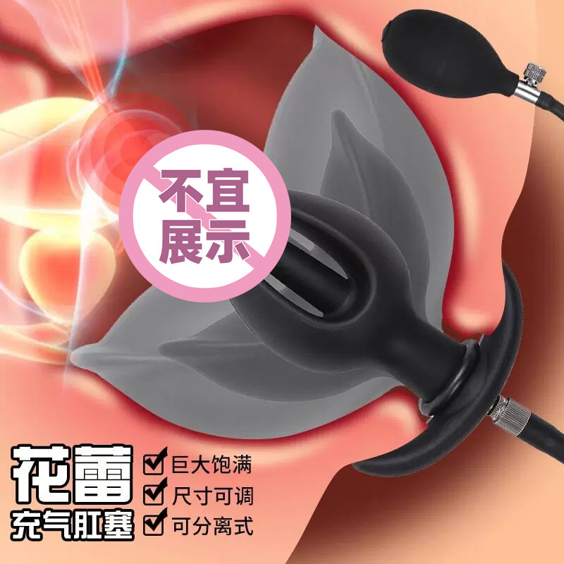 后庭充气肛塞超大SM调教菊花开肛扩肛器外出长期佩戴前列腺自慰器