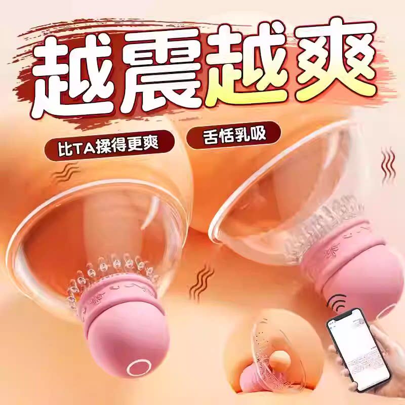SM情趣用品女用胸部按摩器强震奶头自慰器高潮神器吸乳器外出穿戴