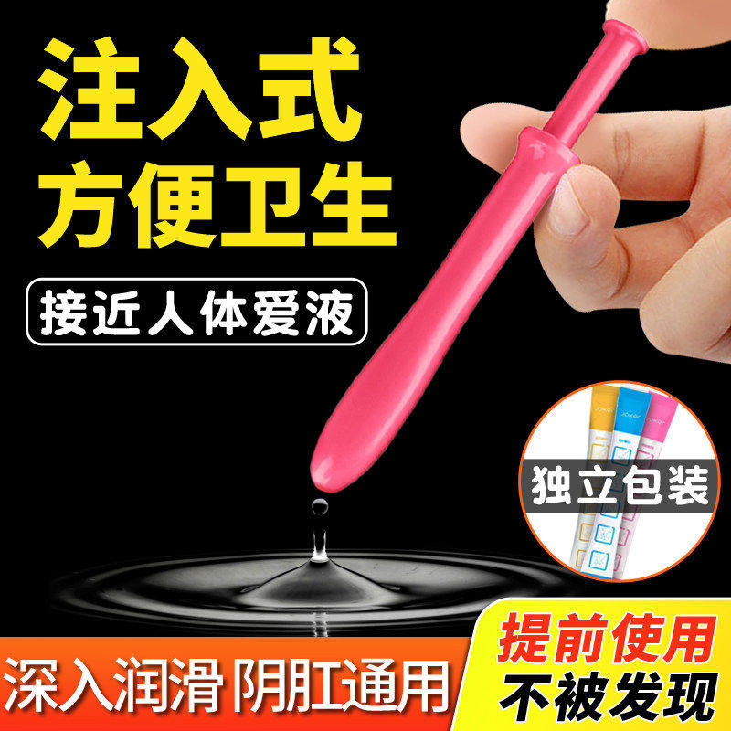 夫妻房事润滑油液剂两性用品松弛后庭开发无痛式开肛床上助爱玩具
