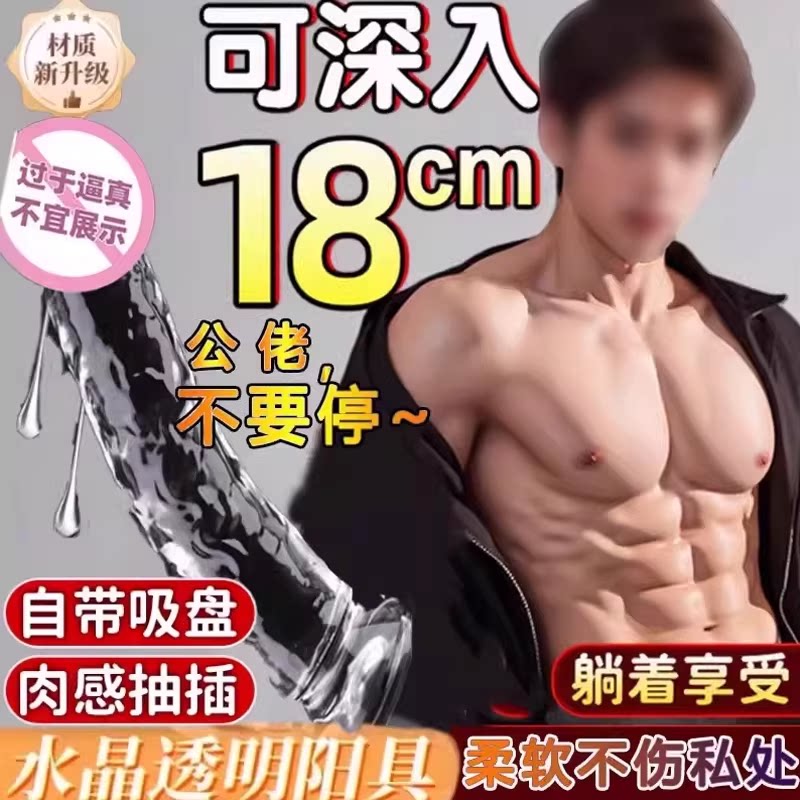 水晶阳具棒女用彷真阴茎玩具情趣大尺度成人用品假生植器自慰神器