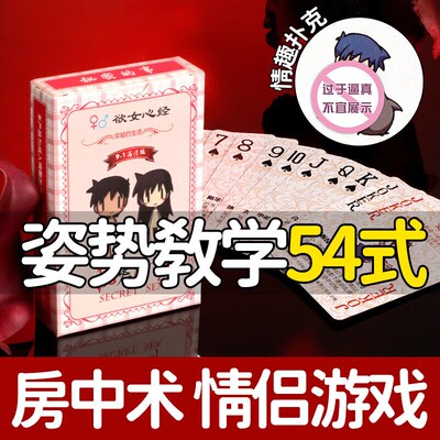 情趣扑克牌大尺度夫妻床上助爱情趣升温辅助姿势大全隐私游戏惩罚