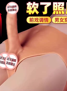 情趣用品百合拉拉les穿戴式阳具假阴茎液态硅胶床上助爱房事调情